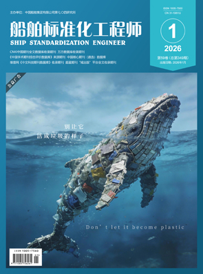 船舶标准化工程师