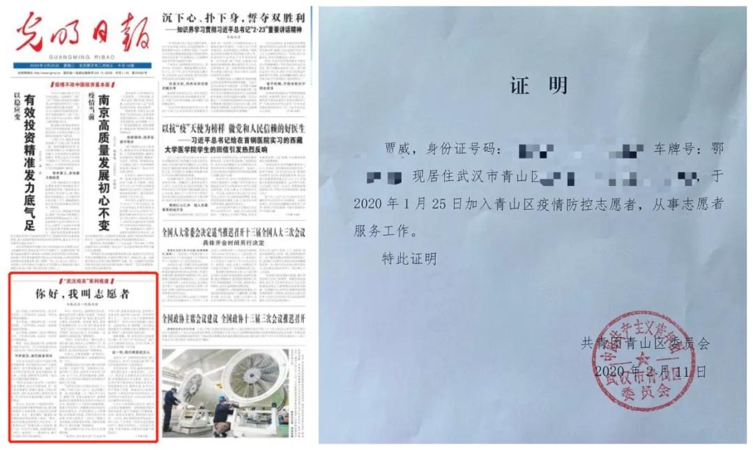 光明日?qǐng)?bào)》2020年2月25日01版報(bào)道《你好，我叫志愿者》